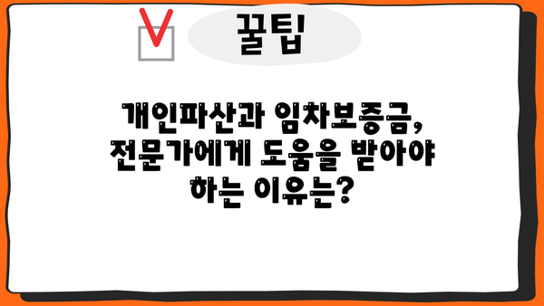 개인파산 시 임차보증금, 어떻게 되나요? | 개인파산, 임차보증금, 법률 정보