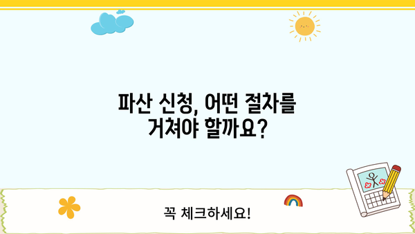 개인파산 신청 조건 완벽 가이드 | 파산, 면책, 채무 해결, 법률 정보