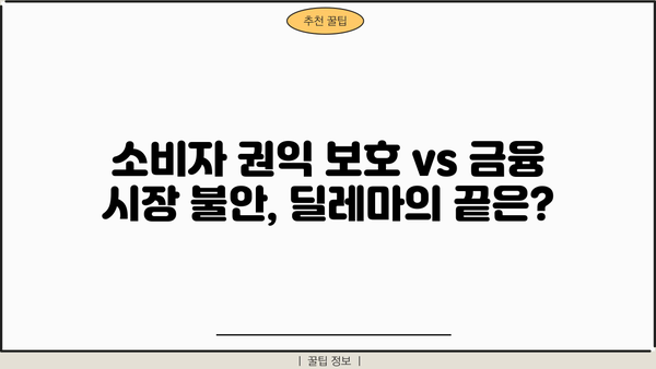 대출 이자 원가 공개, 포퓰리즘인가? 현실적인 해결책인가? | 대출 금리, 금융 투명성, 정치 현안