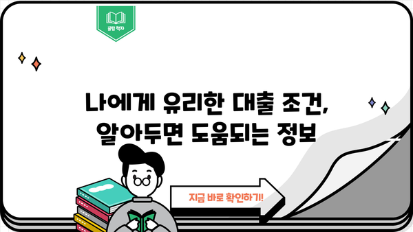 내게 맞는 대출 금리 찾기| 비교분석 & 추천 가이드 | 금리 비교, 대출 상품, 금융 정보