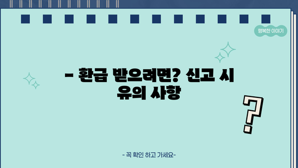 5월 종합소득세 신고, 환급 받으려면? | 환급 날짜 & 자세한 안내